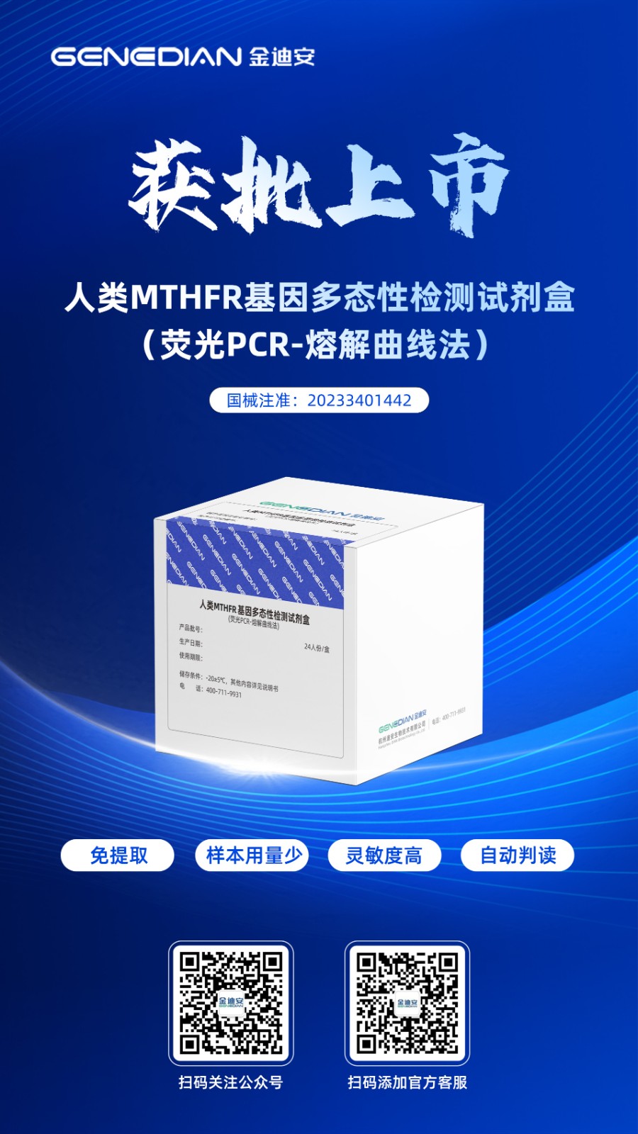 1697767502154645.jpg 试剂盒海报.jpg